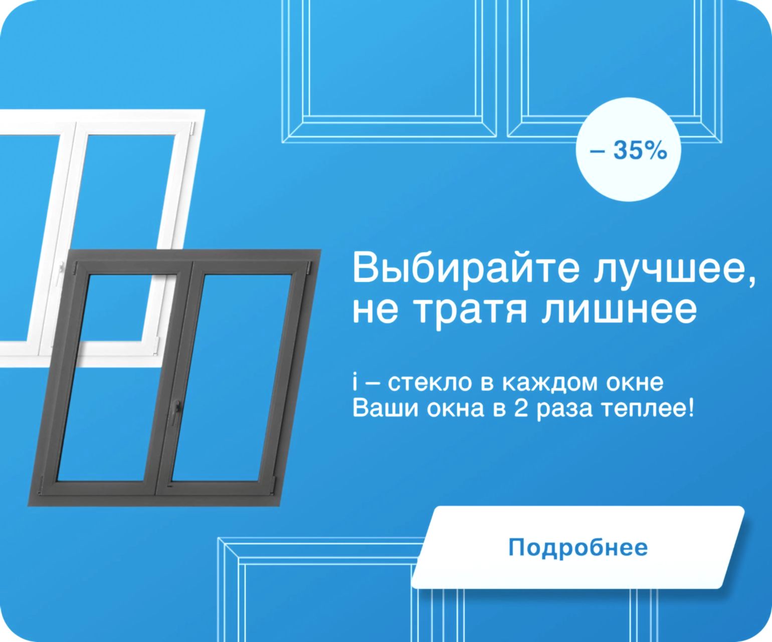 скидки на пластиковые окна Алматы