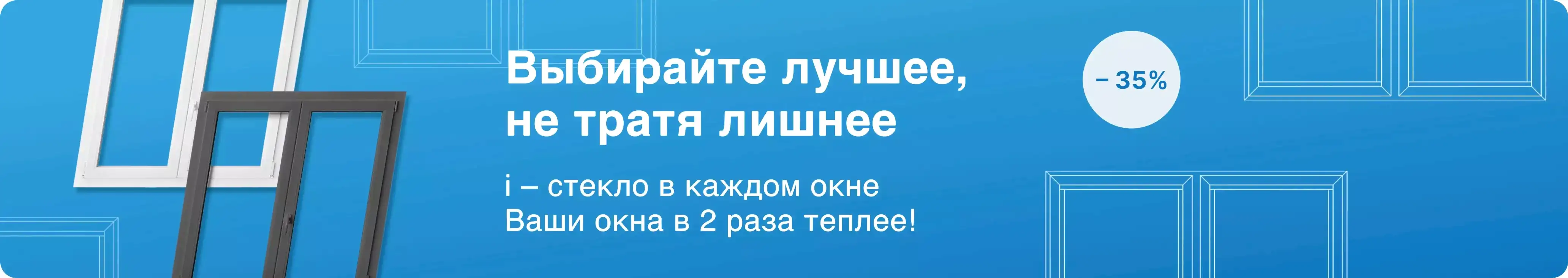 Акция на пластиковые окна Алматы